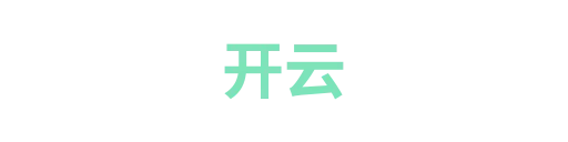 开云