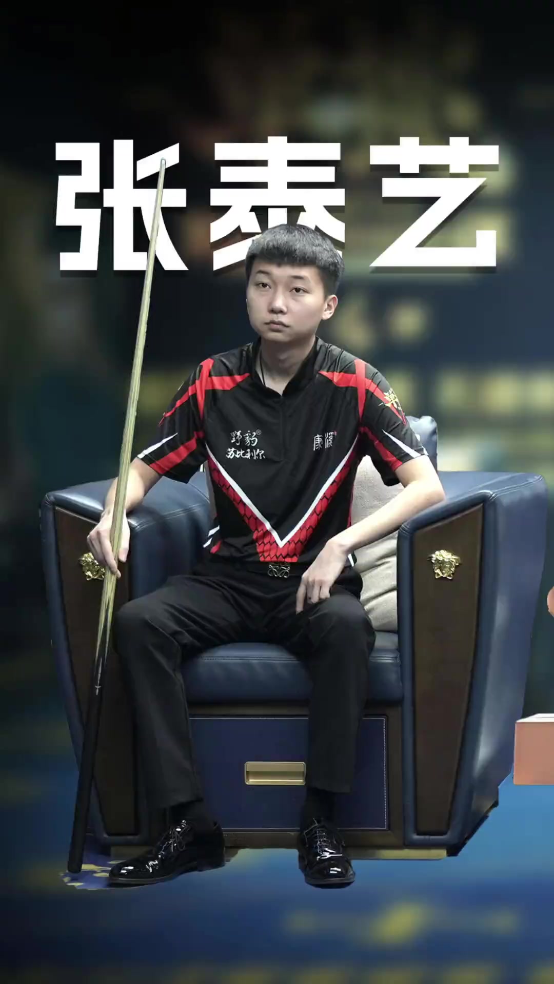 球员潜力的 球员潜力的